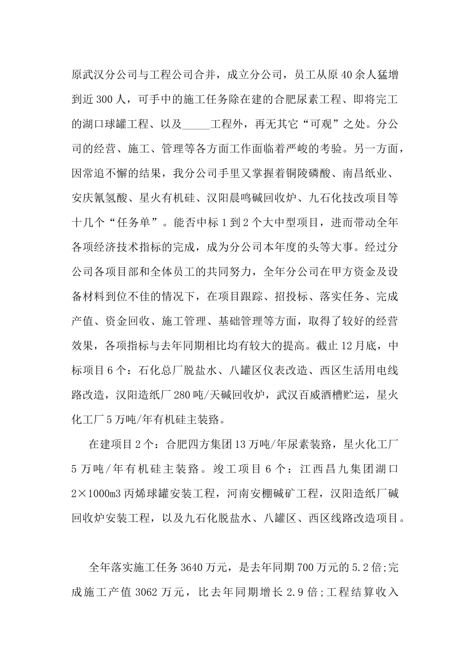 建筑先进工作者个人总结5篇_第3页