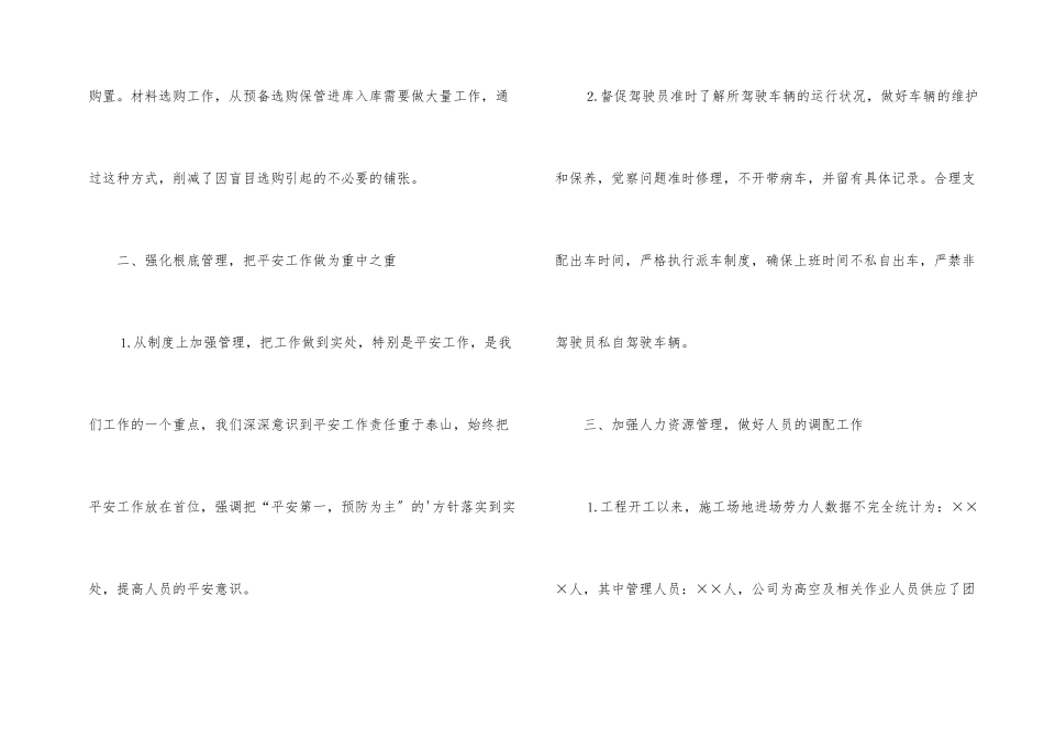 建筑公司办公室半年的工作总结_第2页