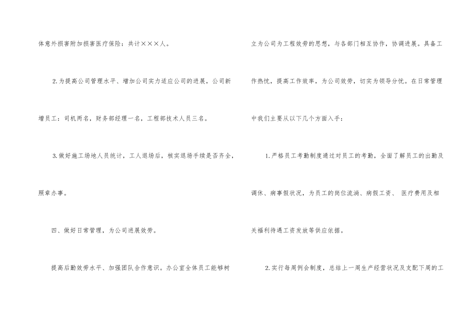 建筑公司办公室半年的工作总结_第3页