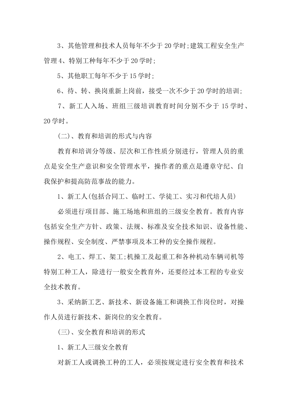 建筑公司员工培训计划_第2页