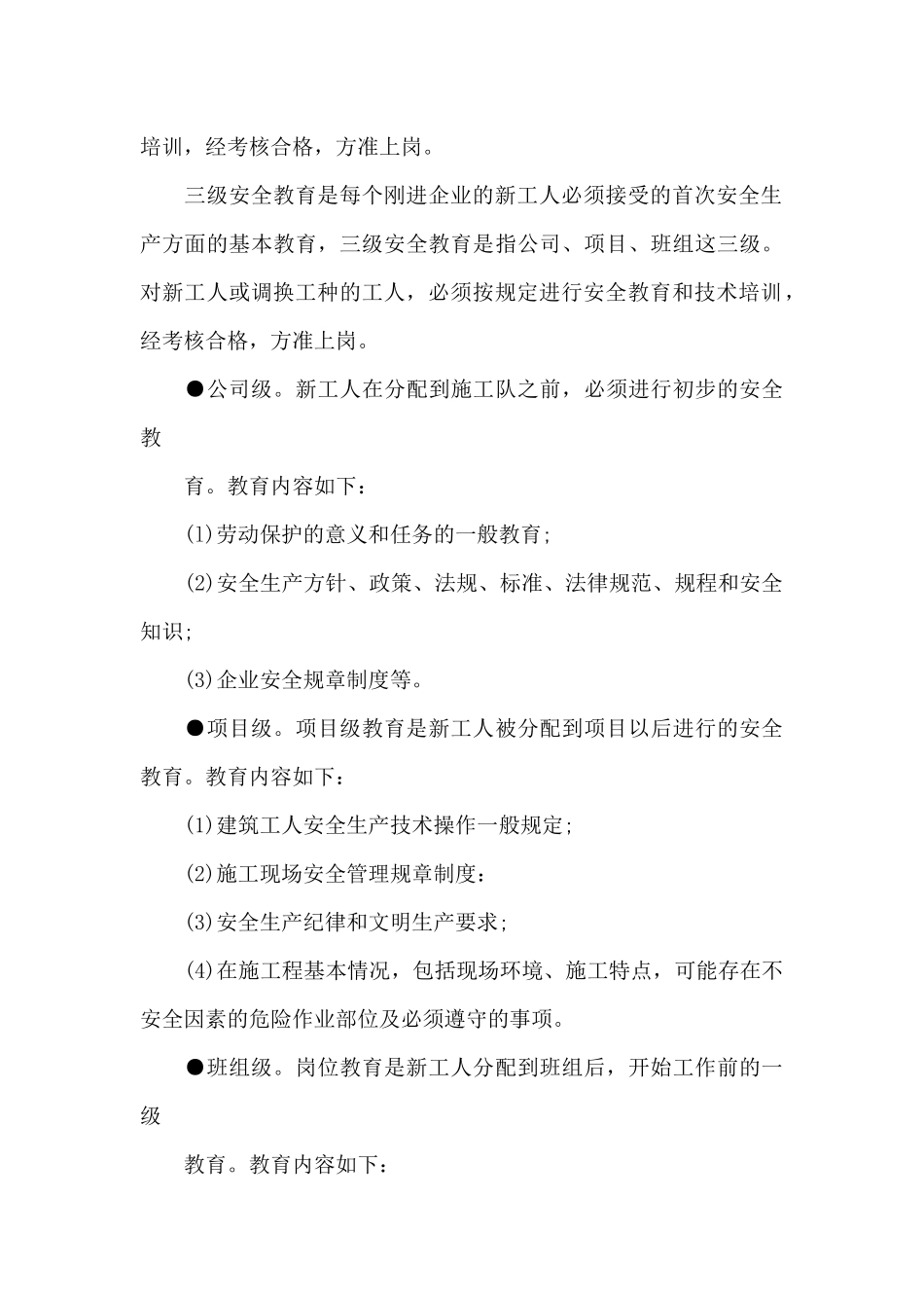 建筑公司员工培训计划_第3页