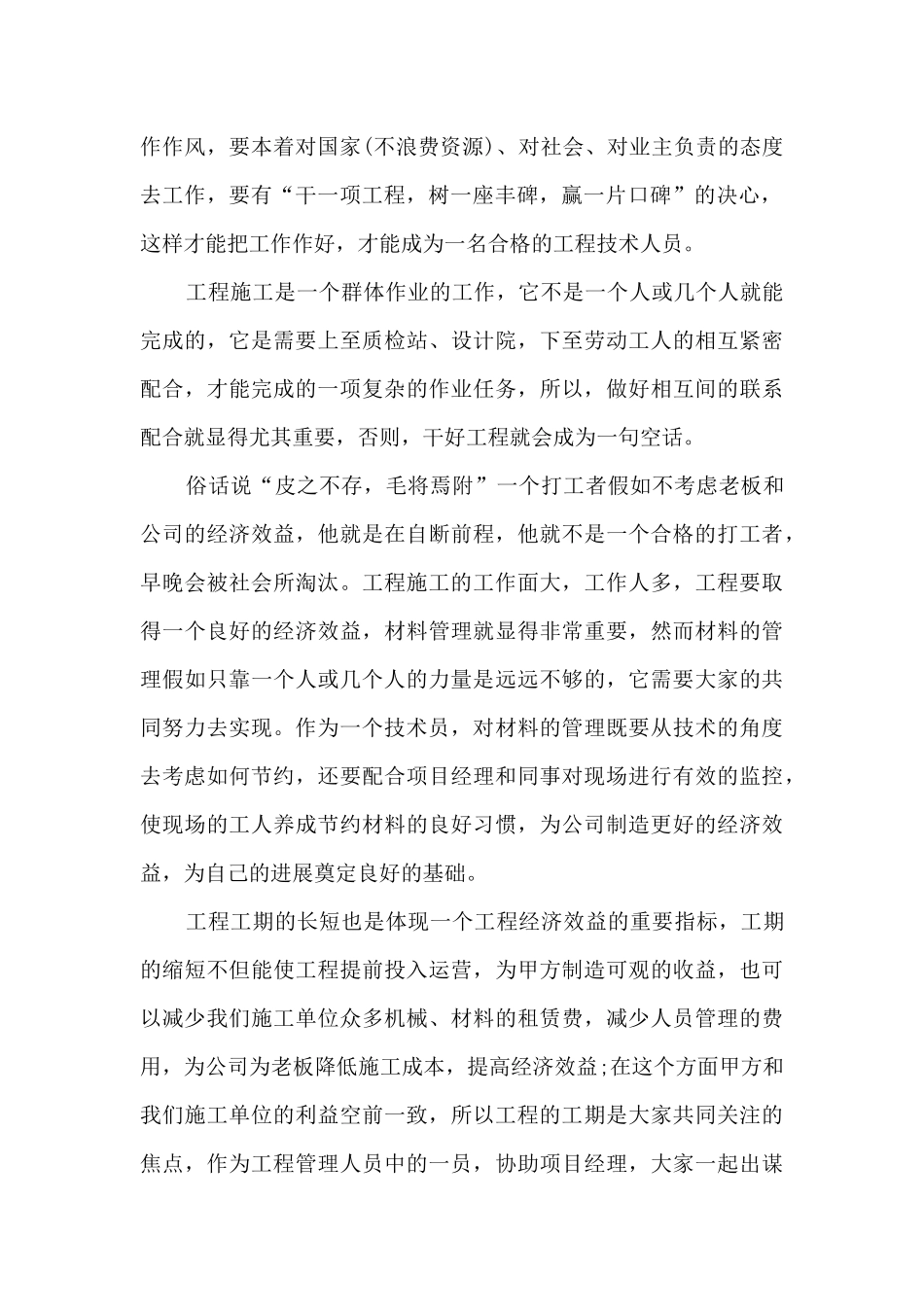 建筑公司员工个人年终总结5篇_第2页