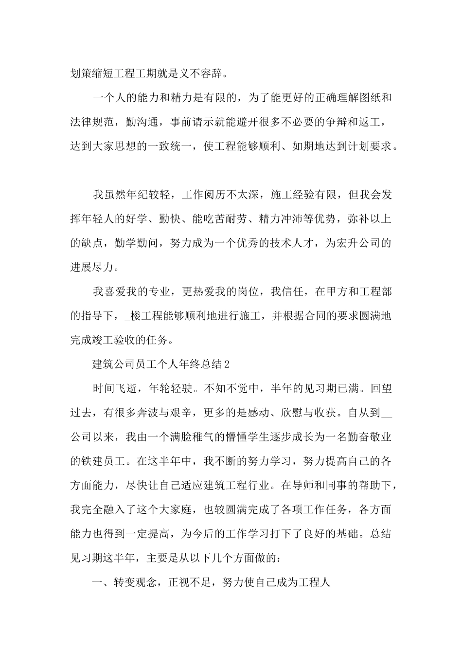 建筑公司员工个人年终总结5篇_第3页