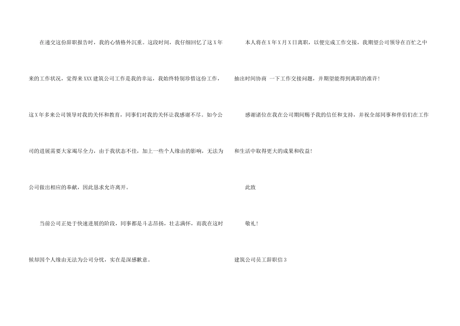 建筑公司员工辞职信_第3页