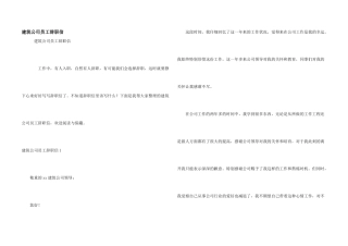 建筑公司员工辞职信