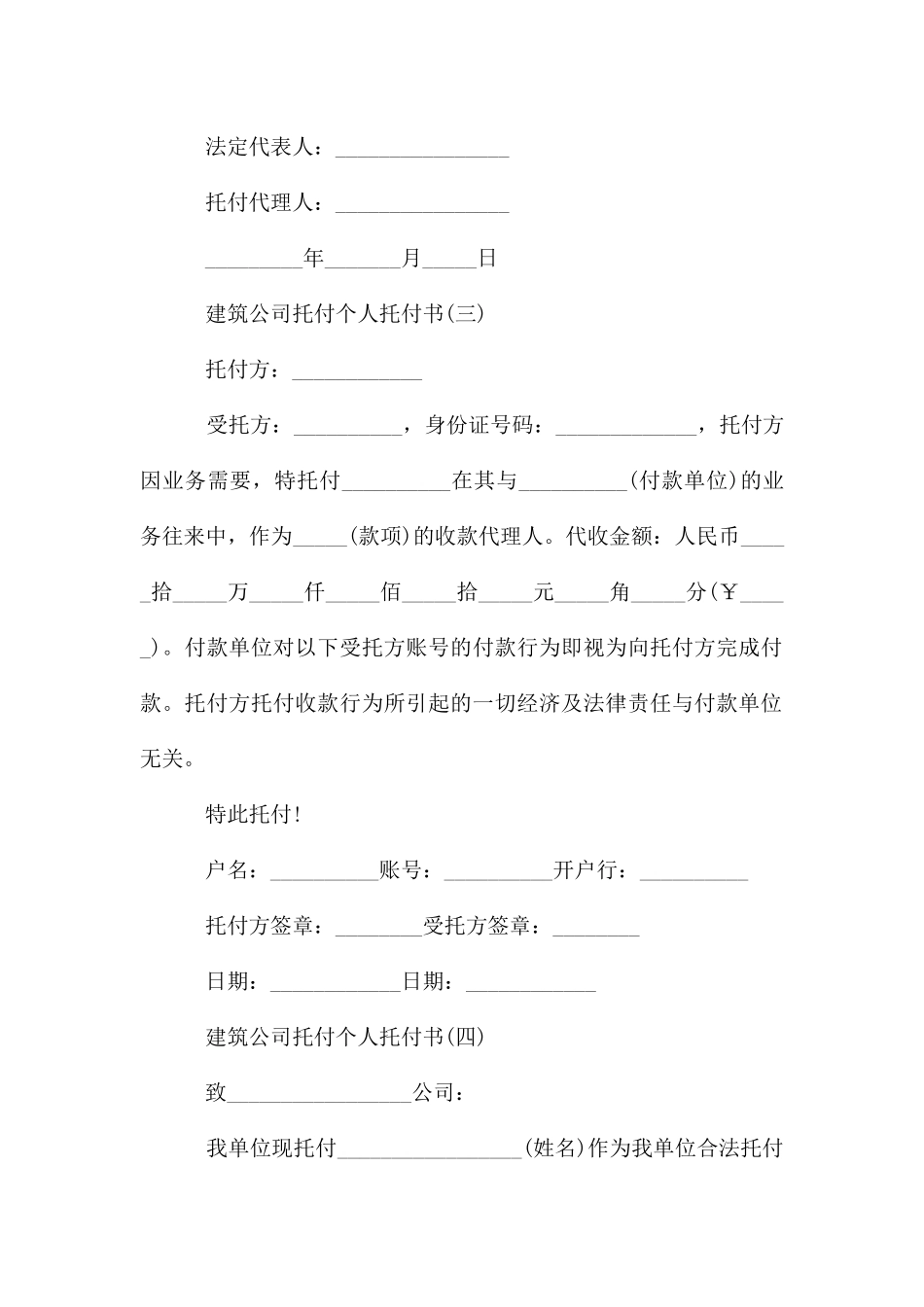 建筑公司委托个人委托书_第2页