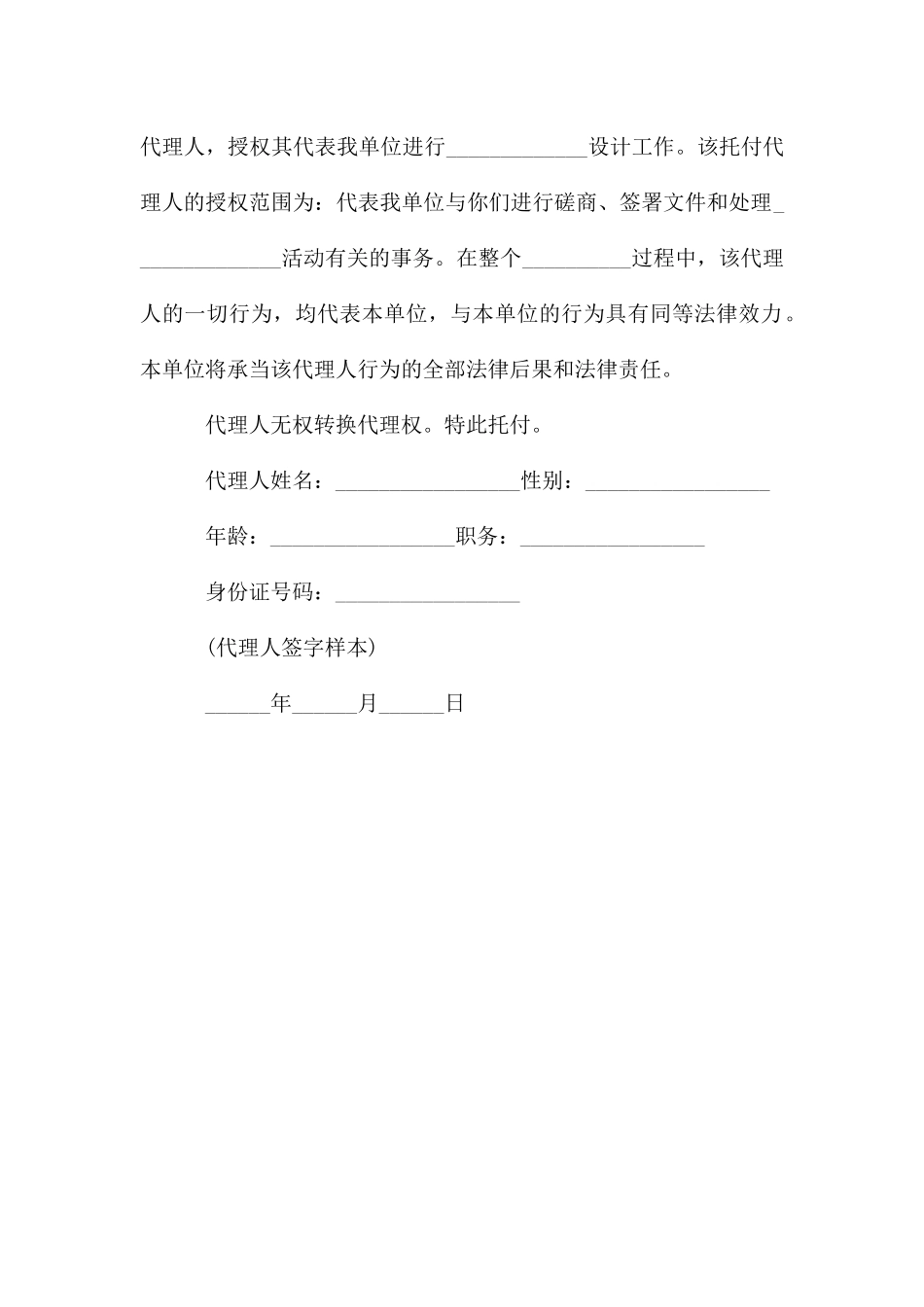 建筑公司委托个人委托书_第3页