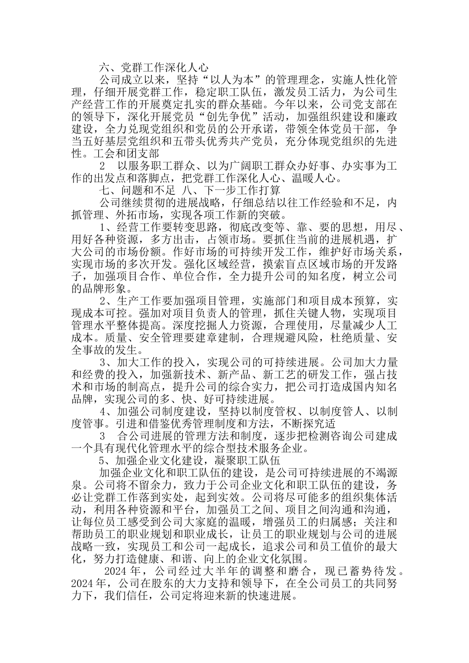 建筑公司公司经营经理工作总结_第3页