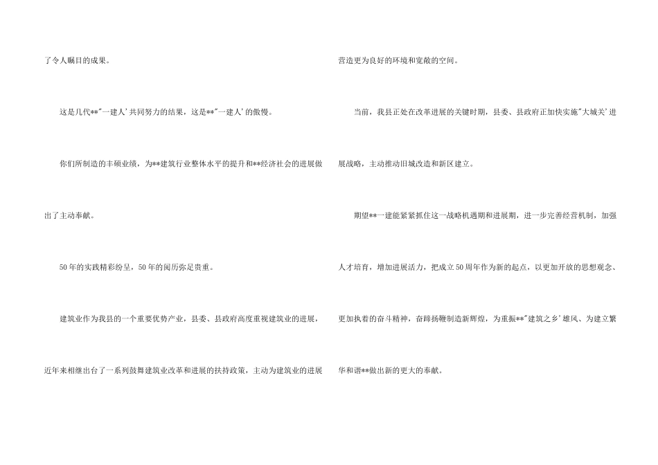 建筑公司周年庆演讲稿_第2页