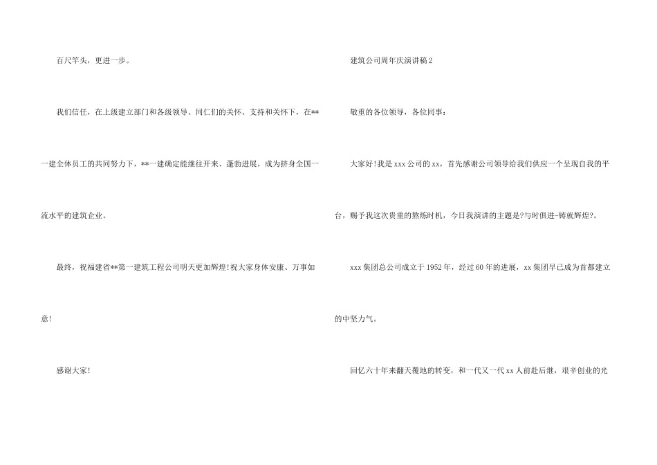建筑公司周年庆演讲稿_第3页