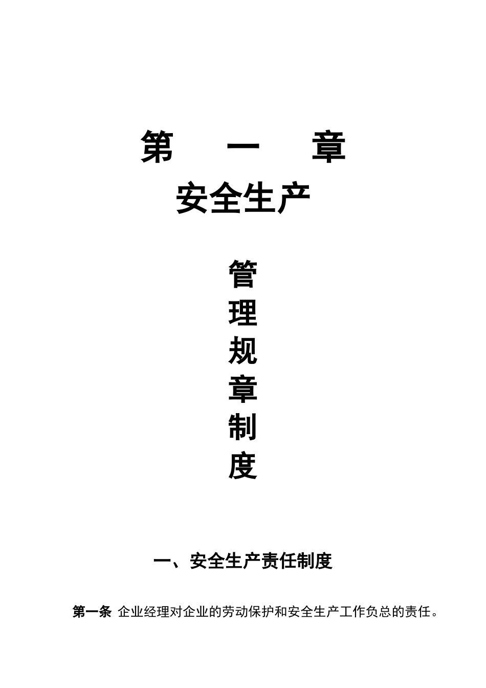 建筑公司安全生产管理规章制度及安全责任制_第3页