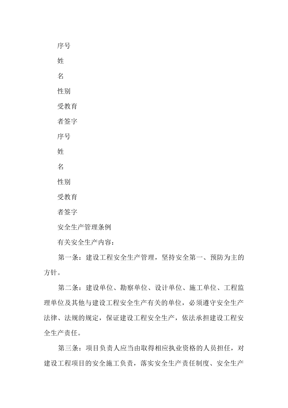 建筑公司安全生产一级安全教育登记_第2页