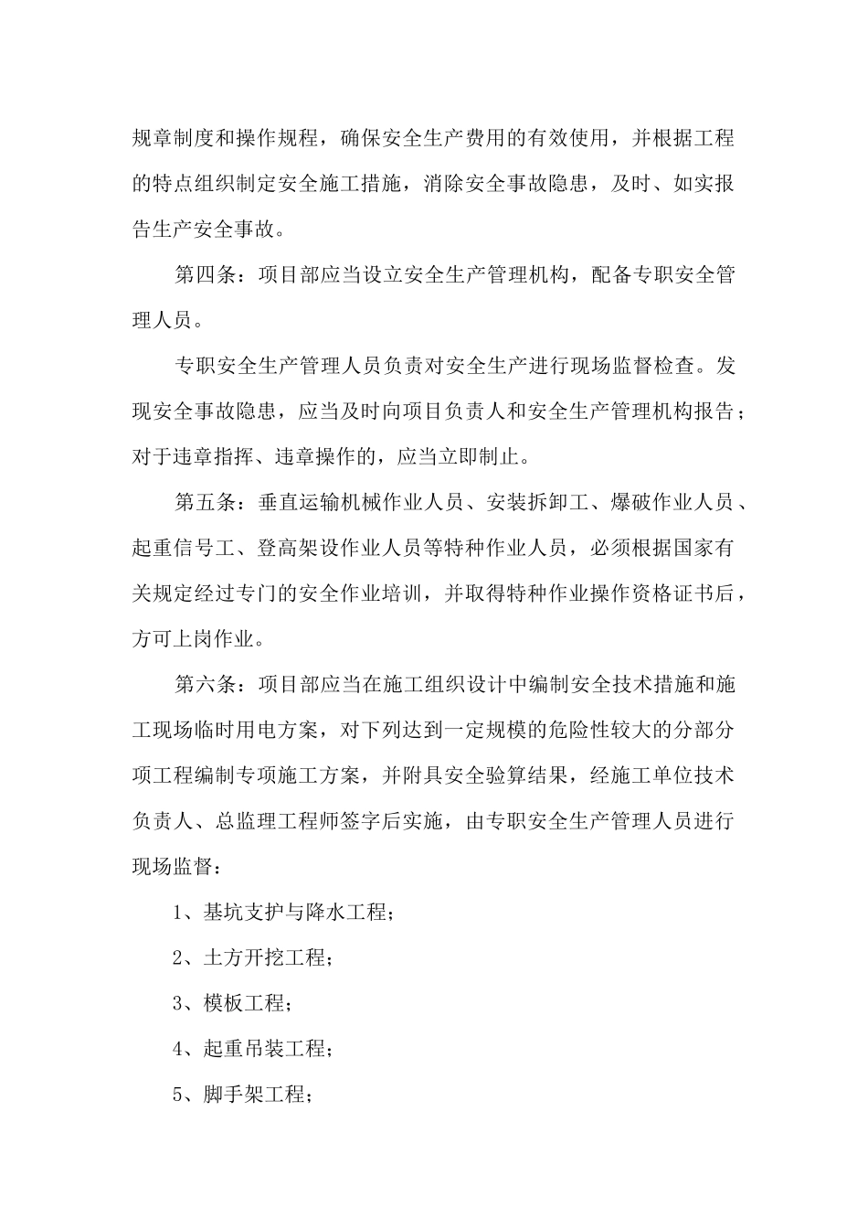 建筑公司安全生产一级安全教育登记_第3页