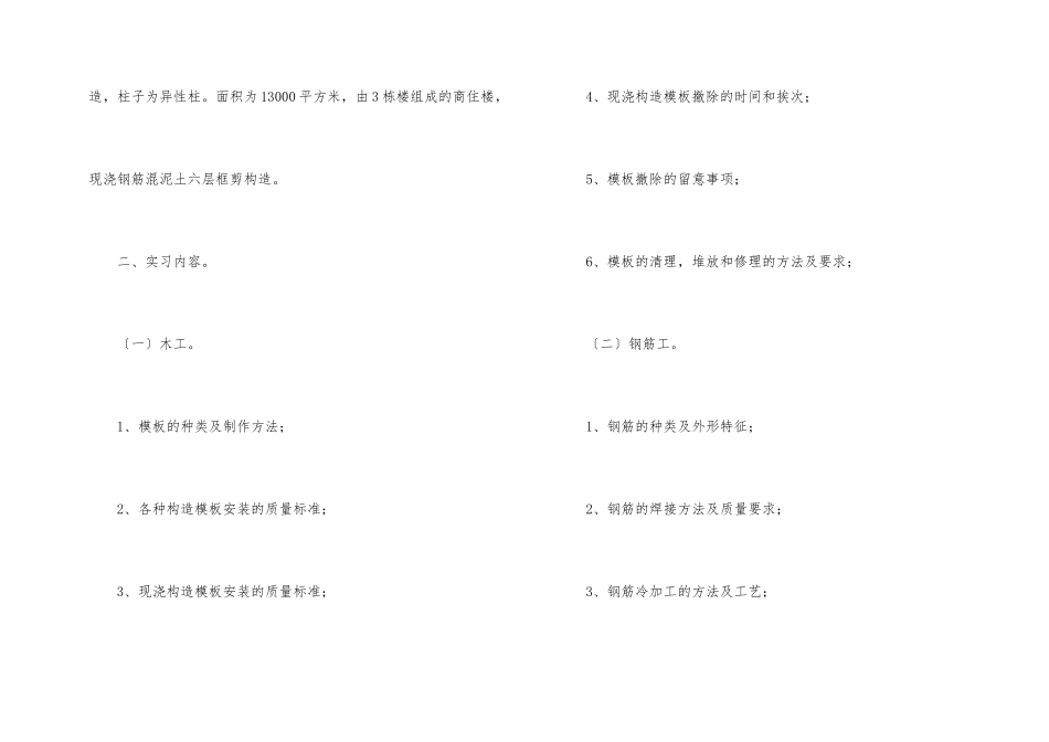 建筑公司实习报告锦集六篇_第2页