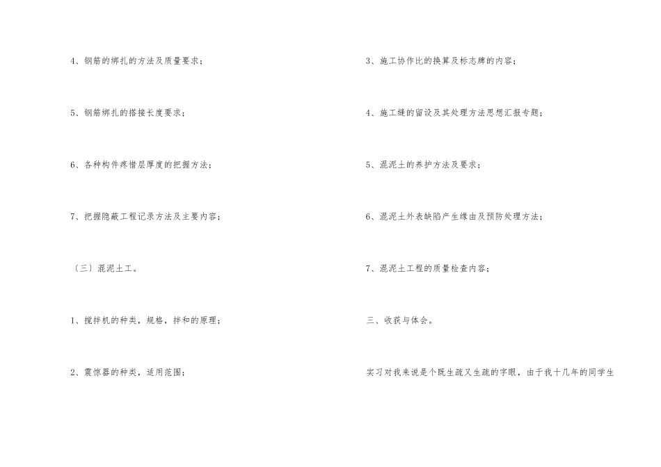 建筑公司实习报告锦集六篇_第3页