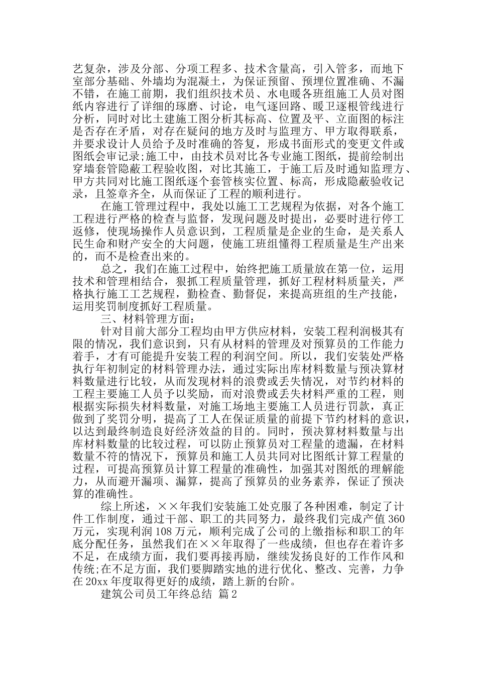 建筑公司员工年终总结四篇_第2页
