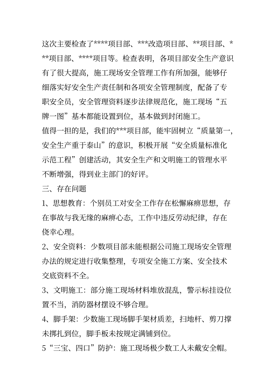 建筑公司安全生产自查报告_第2页