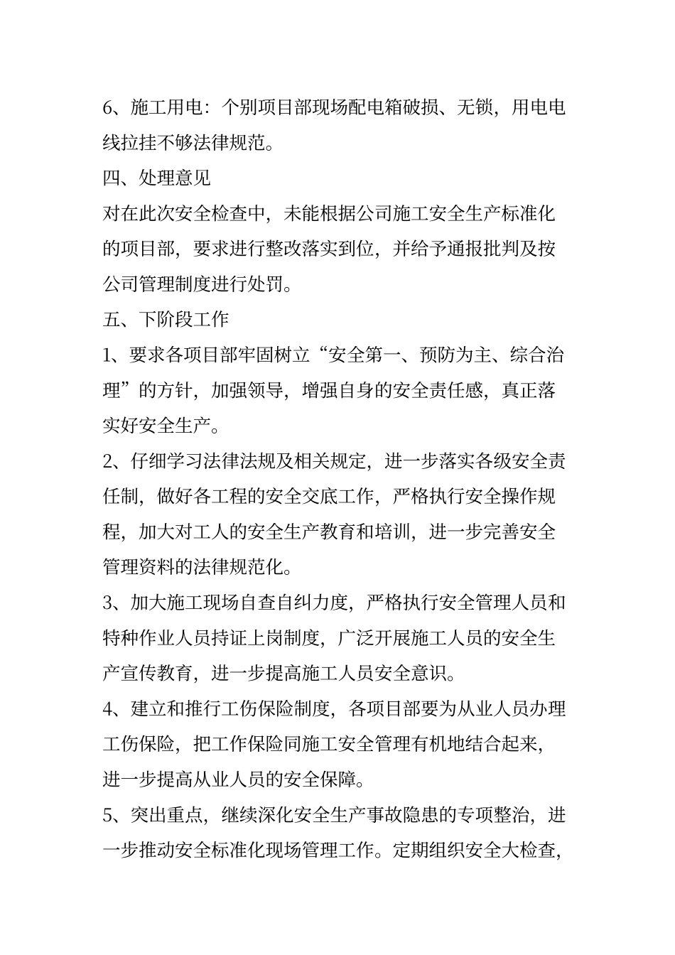 建筑公司安全生产自查报告_第3页