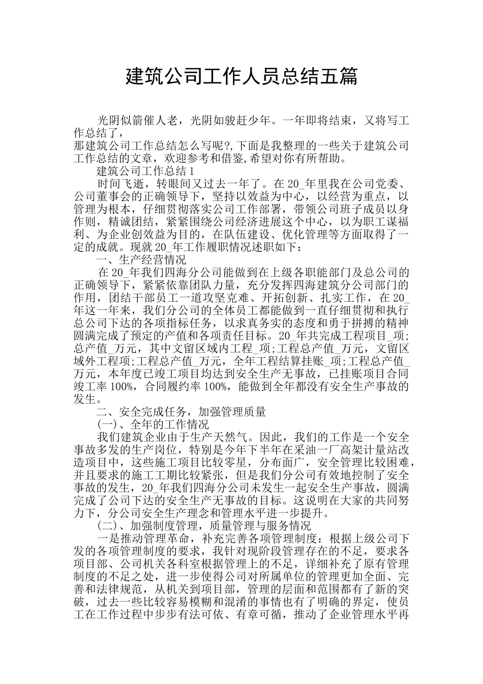 建筑公司工作人员总结五篇_第1页