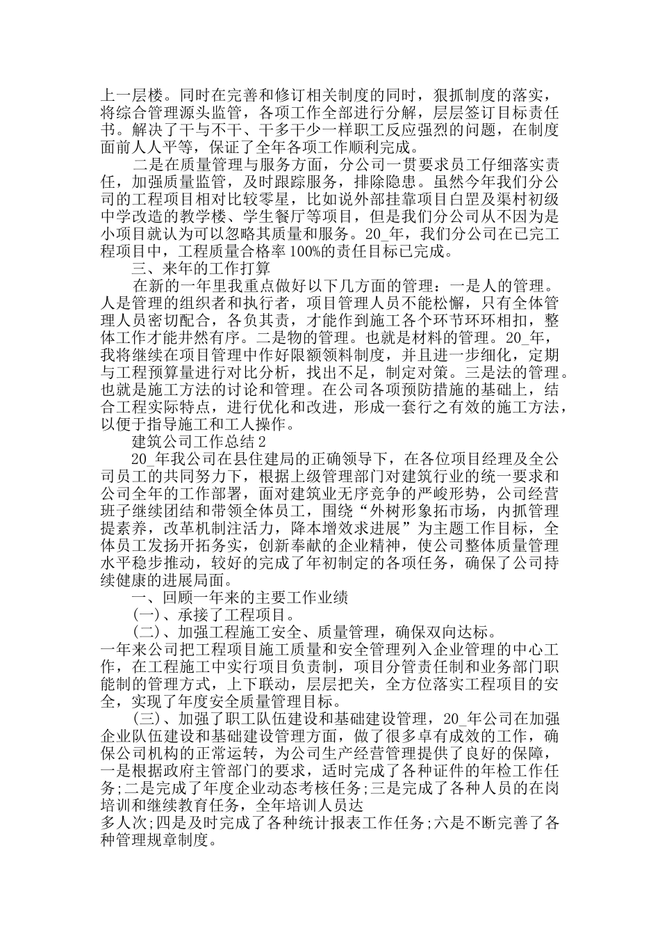 建筑公司工作人员总结五篇_第2页
