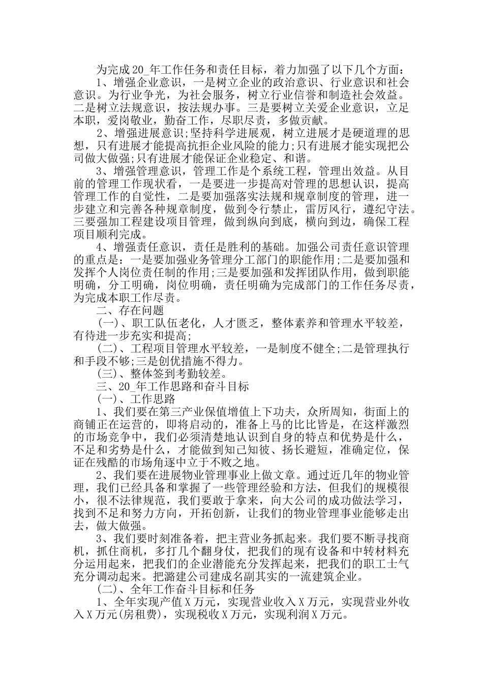 建筑公司工作人员总结五篇_第3页