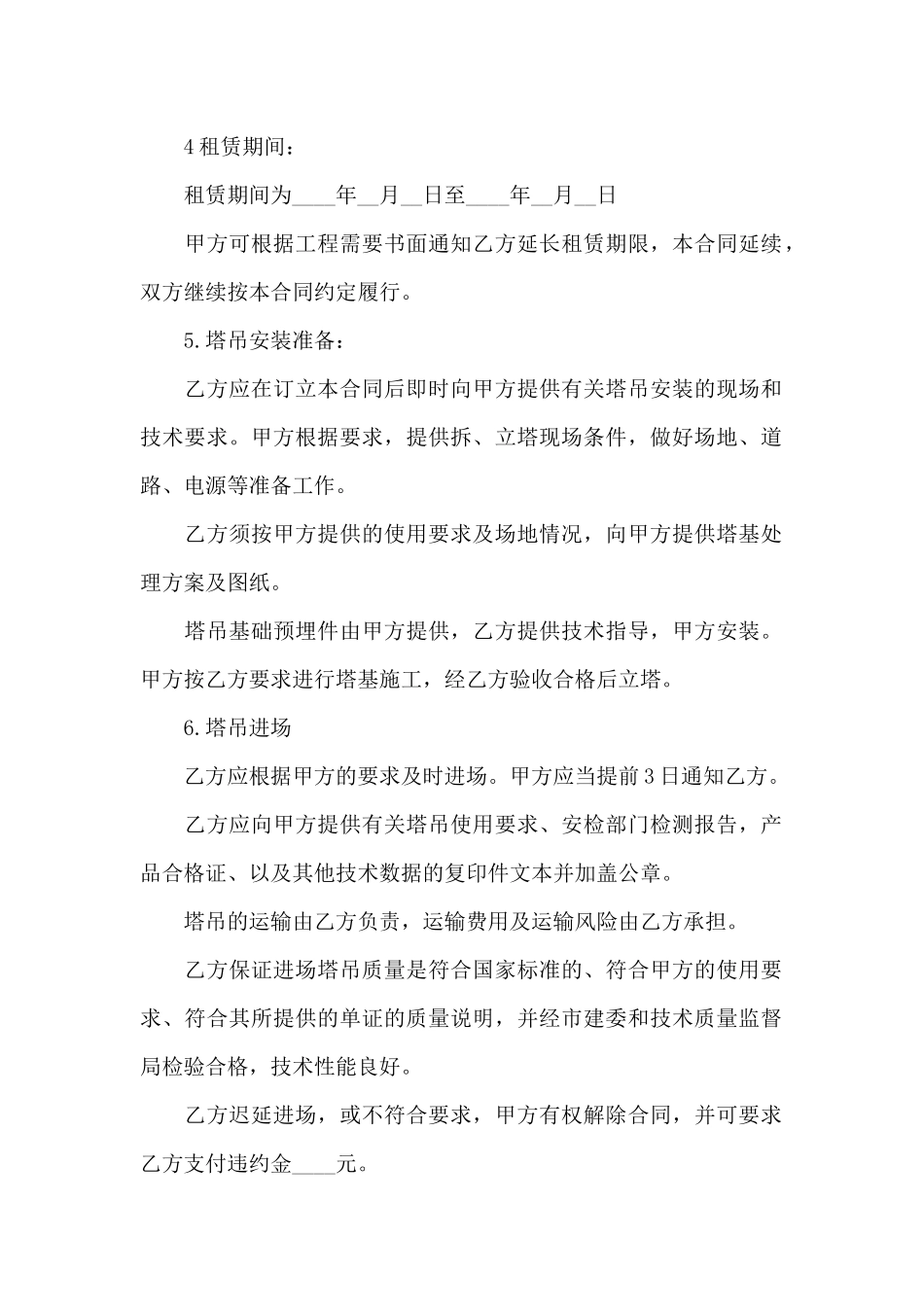 建筑公司塔式起重机租赁合同_第2页