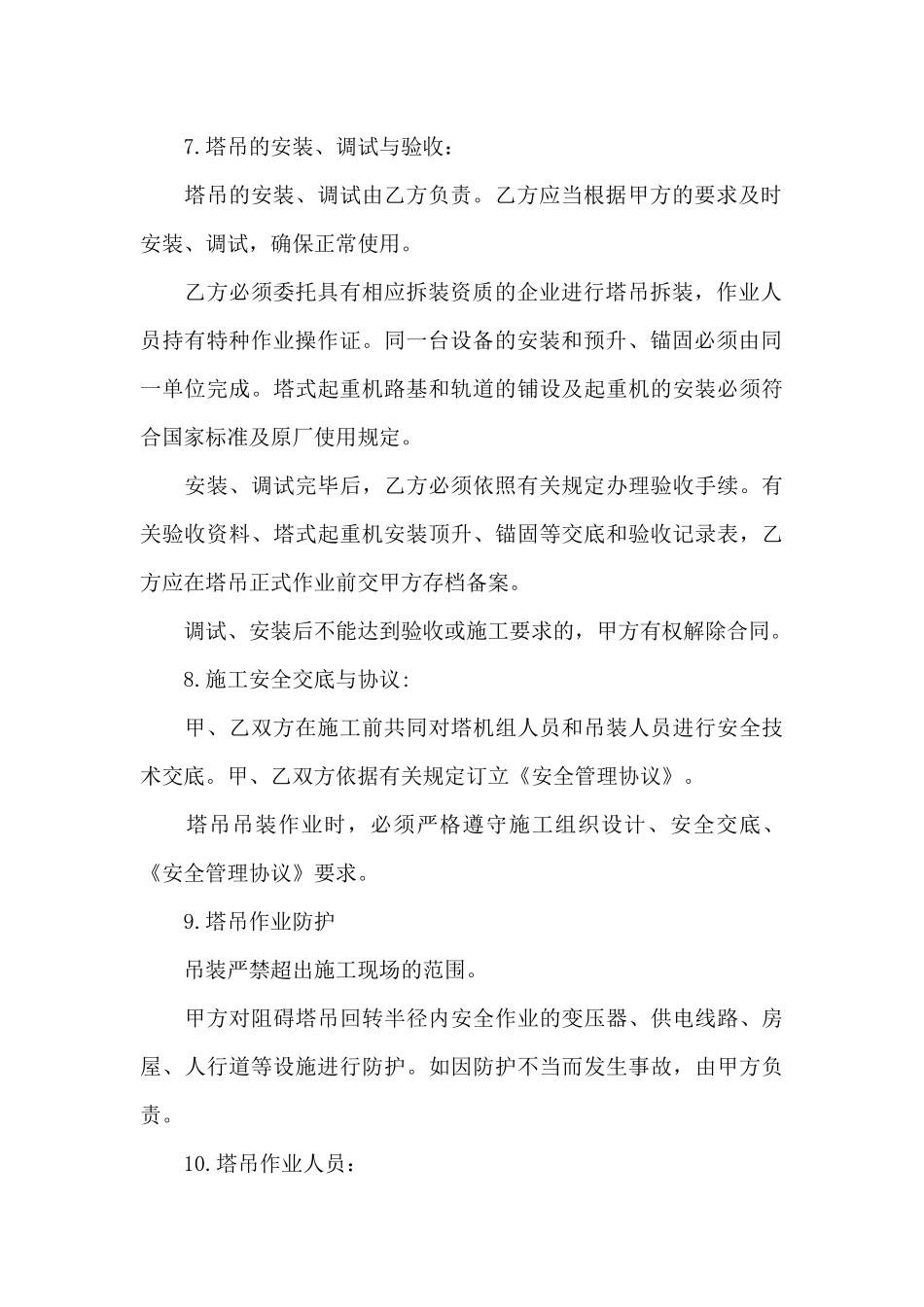 建筑公司塔式起重机租赁合同_第3页