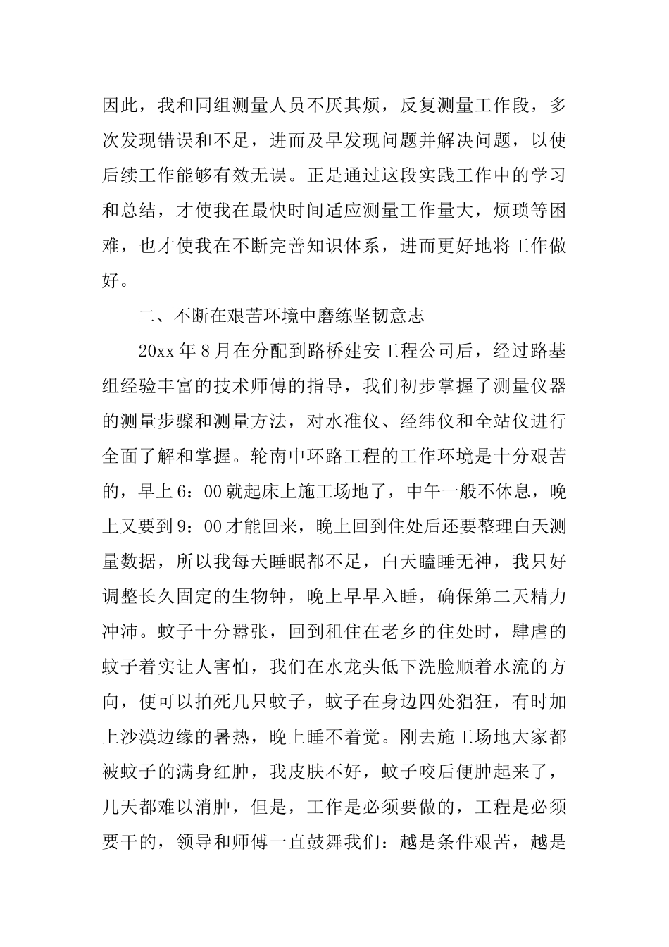 建筑公司工程部个人工作总结_第2页