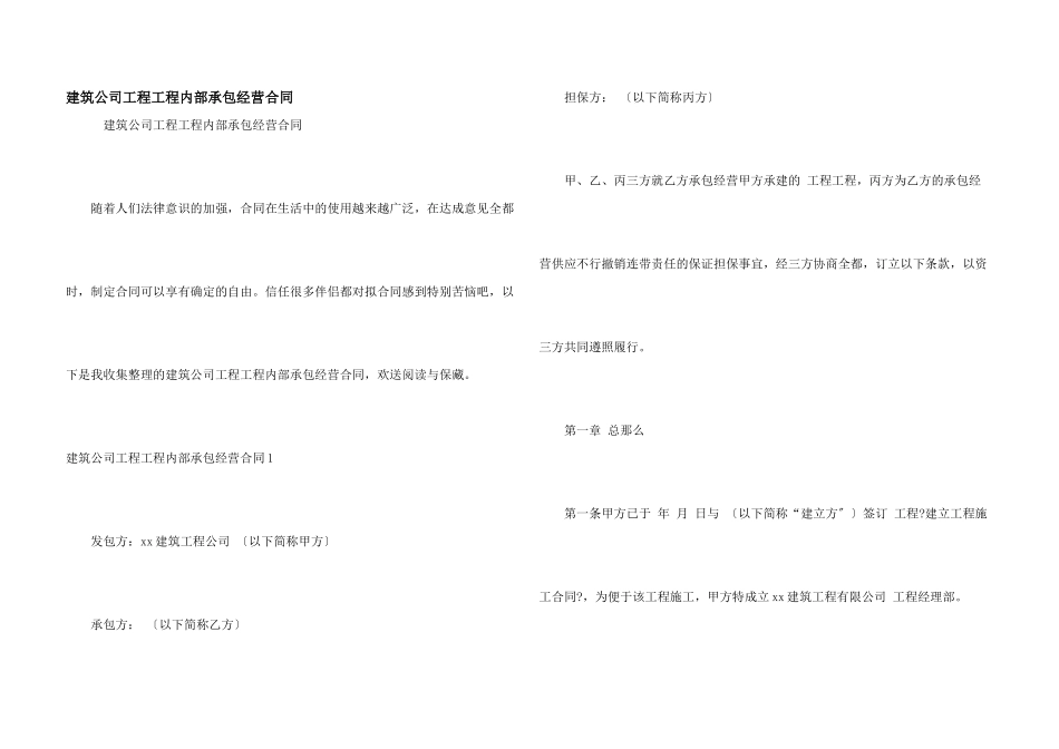 建筑公司工程项目内部承包经营合同_第1页