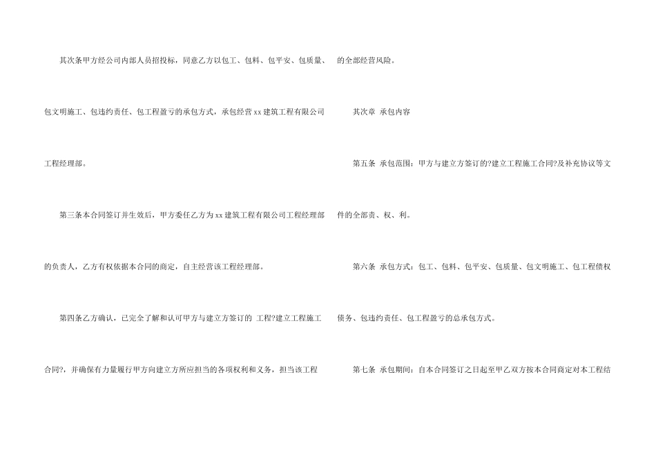 建筑公司工程项目内部承包经营合同_第2页