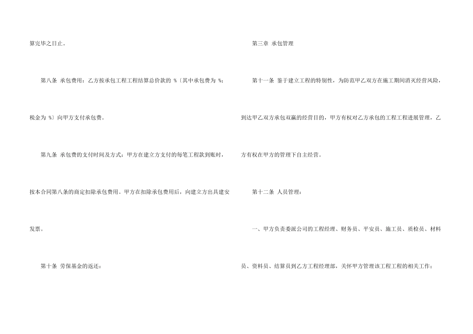 建筑公司工程项目内部承包经营合同_第3页