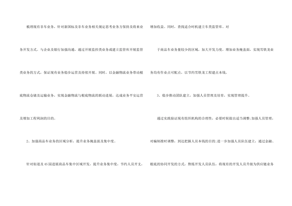 建筑公司市场开拓工作计划_第2页