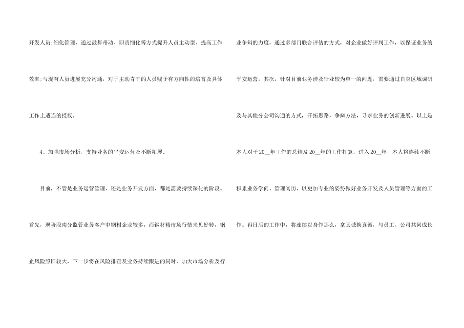 建筑公司市场开拓工作计划_第3页