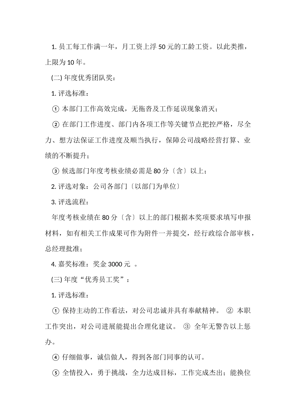 建筑公司对员工的奖惩制度_第2页