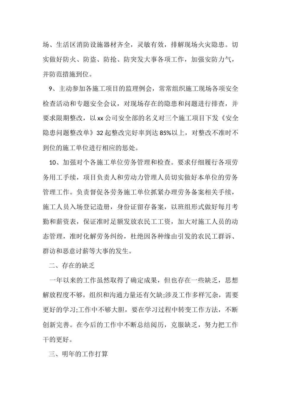 建筑公司年终总结(5篇)_第3页