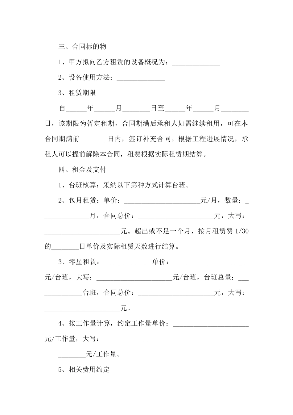 建筑公司平板租赁合同_第2页