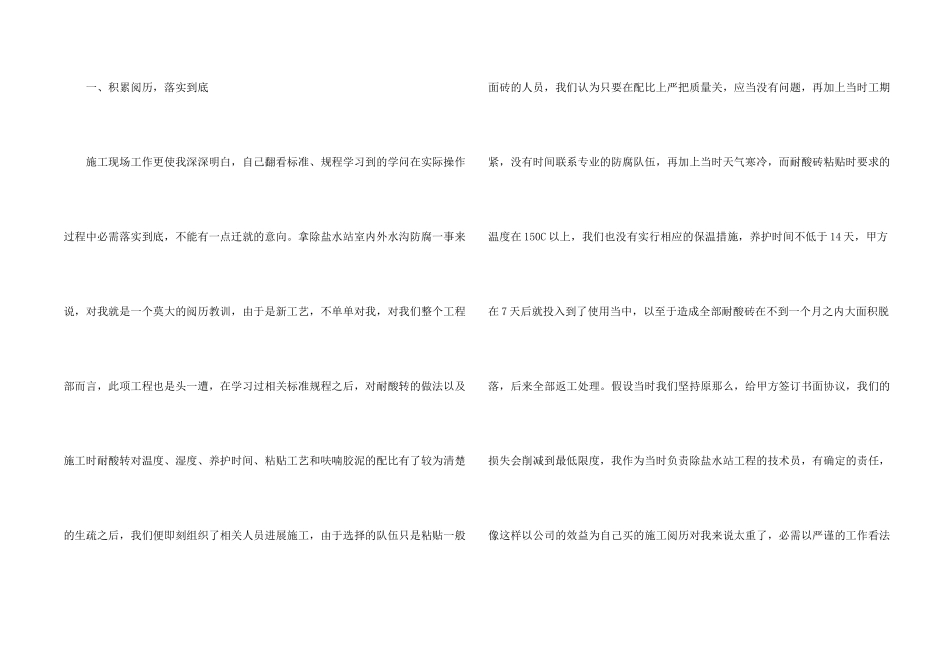 建筑公司年终总结_第2页