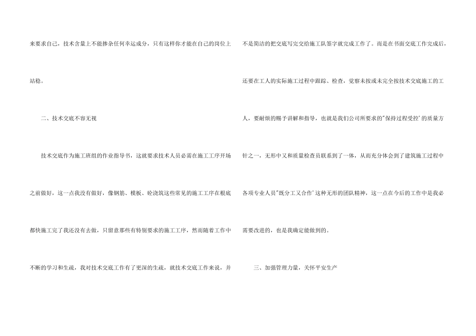 建筑公司年终总结_第3页
