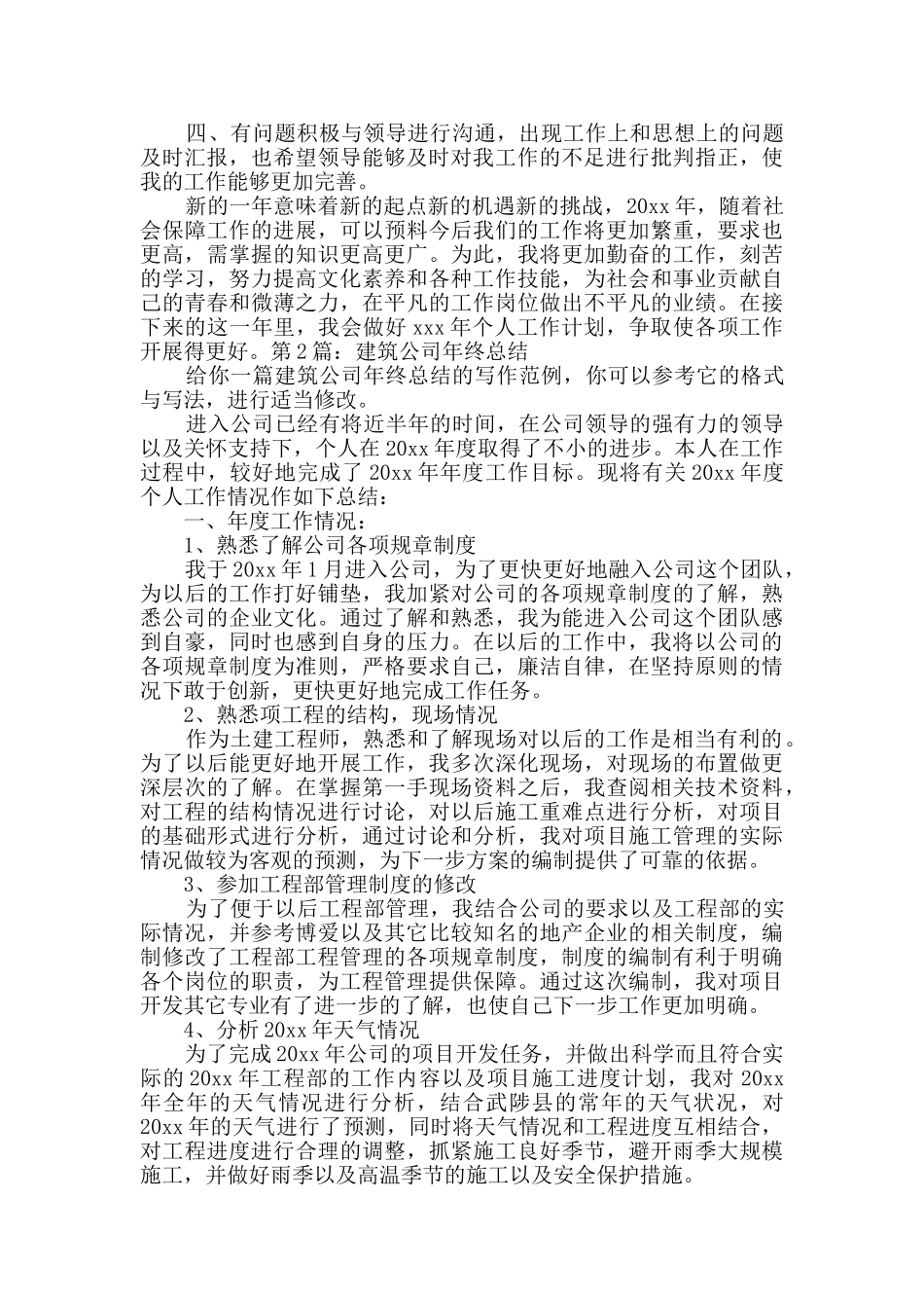 建筑公司年终总结原创5篇_第2页