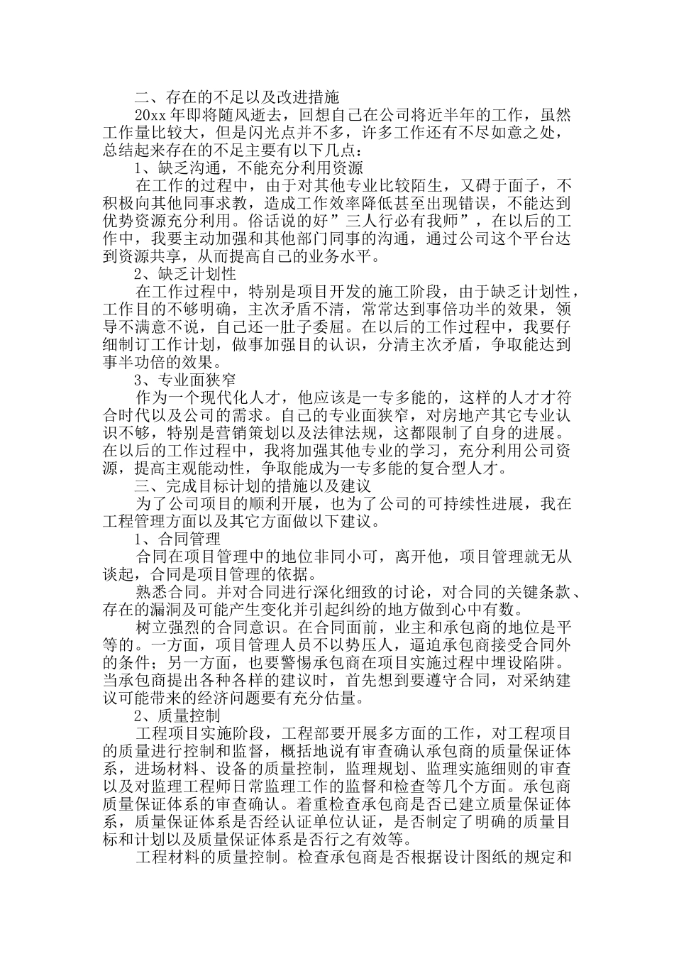 建筑公司年终总结原创5篇_第3页