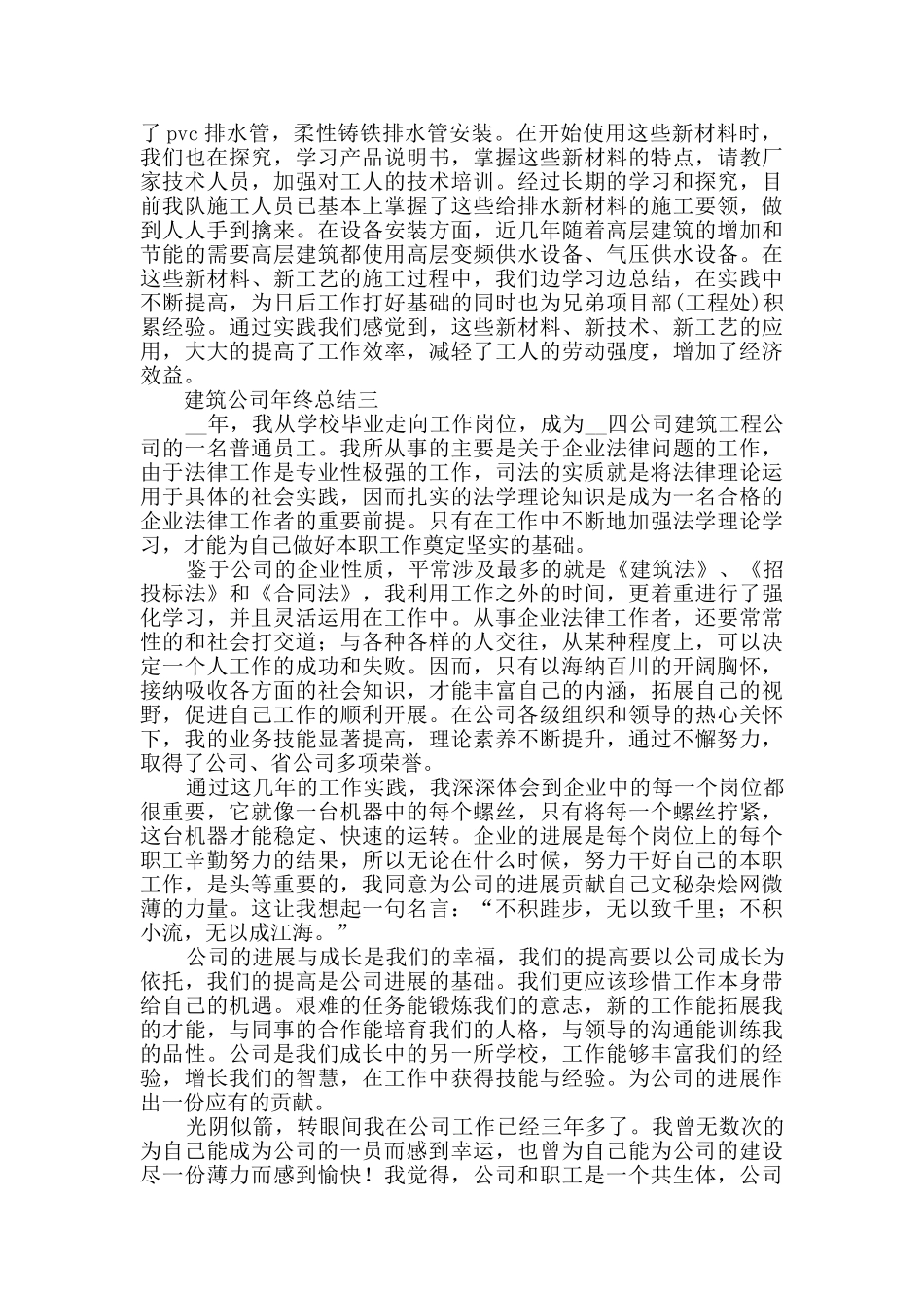 建筑公司年终总结范文_第3页