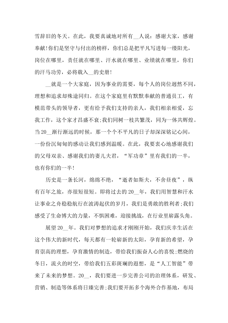 建筑公司年会董事长发言稿简单5篇_第2页