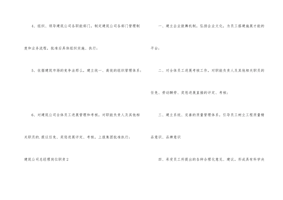 建筑公司总经理岗位职责_第2页