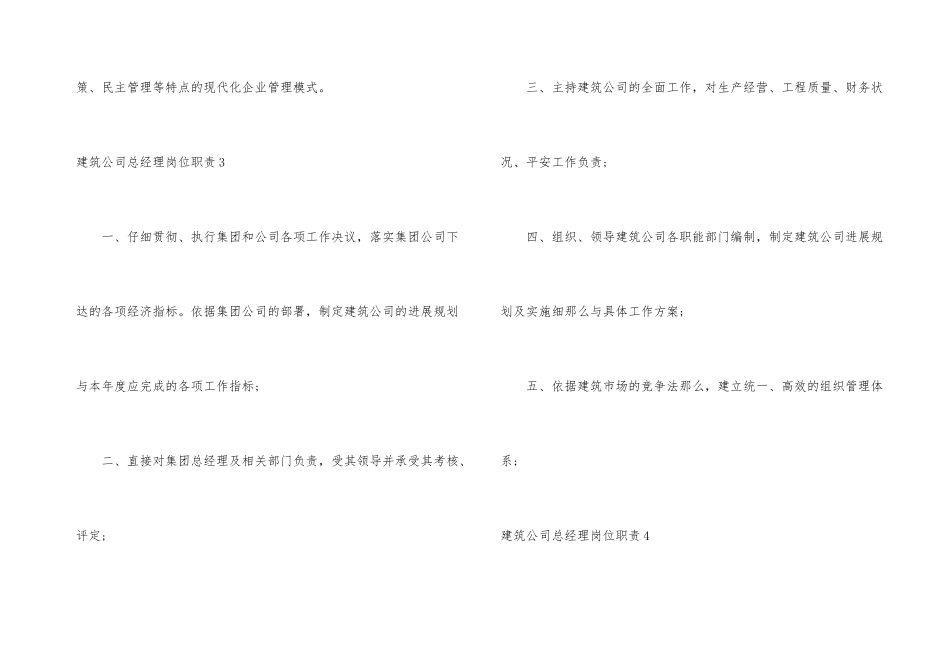 建筑公司总经理岗位职责_第3页