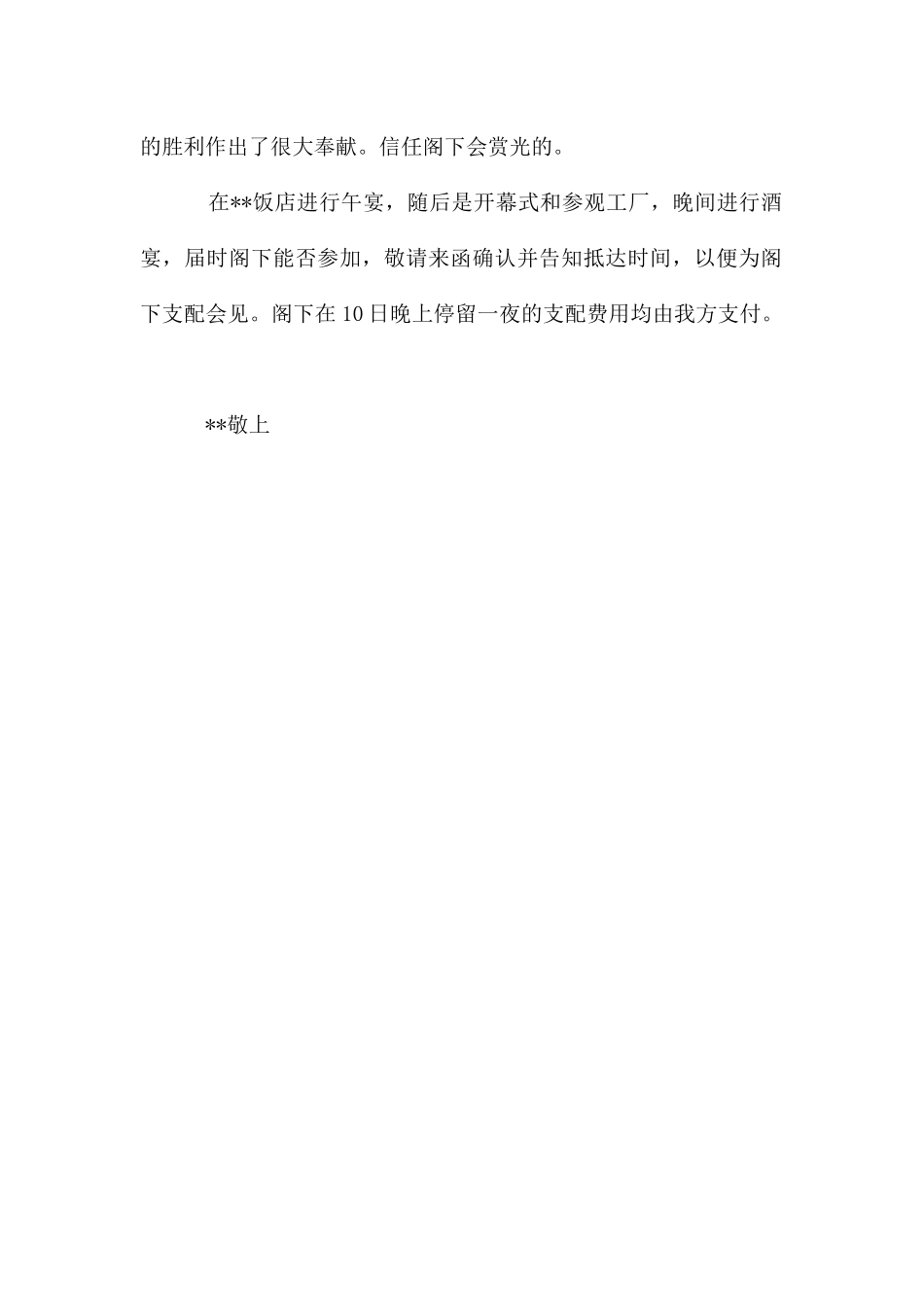 建筑公司投产邀请函_第2页