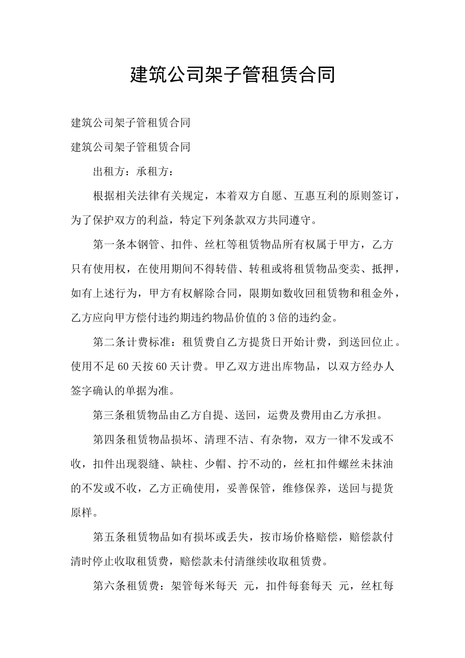 建筑公司架子管租赁合同_第1页