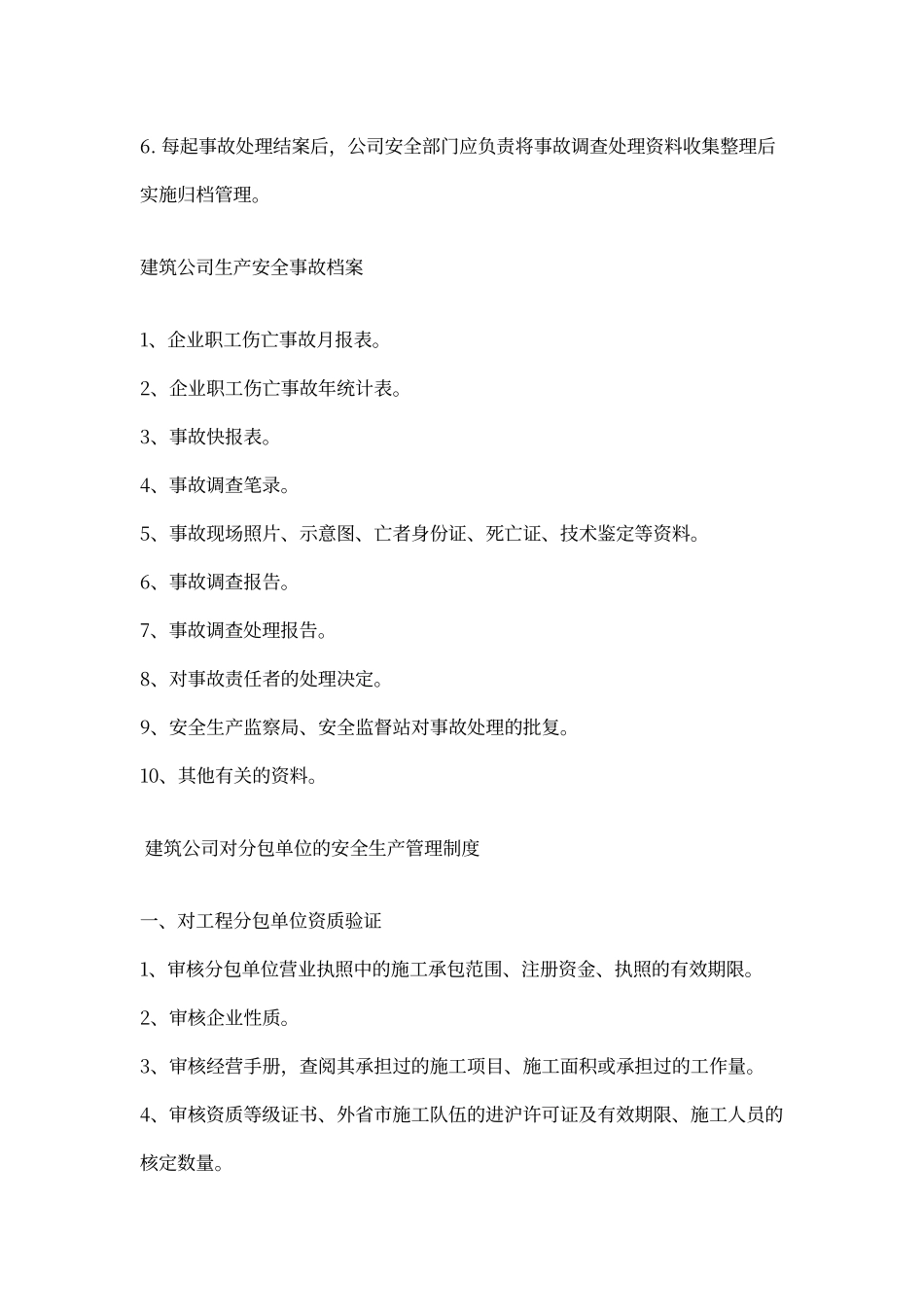 建筑公司生产安全事故报告处理制度_第3页