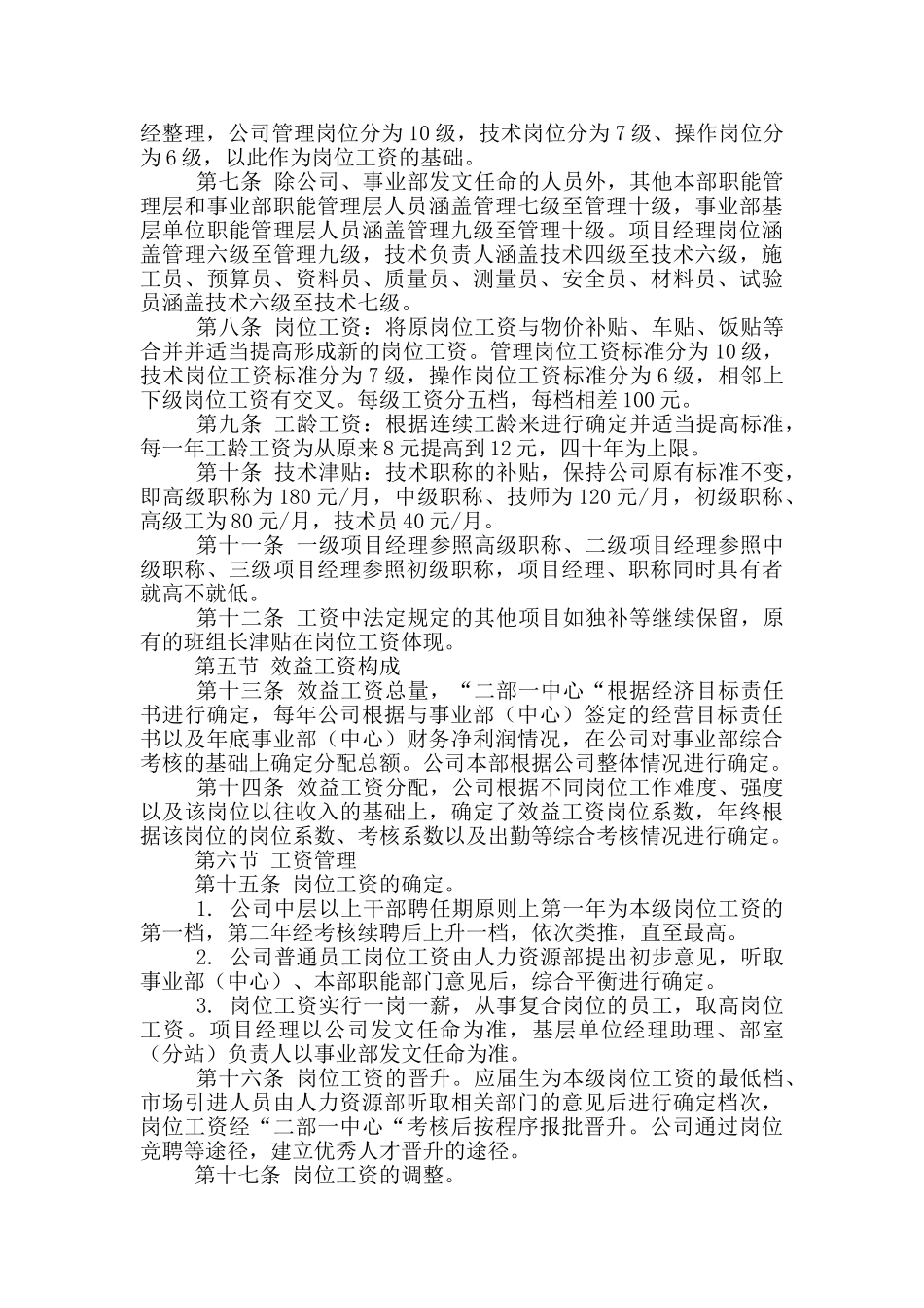 建筑公司管理制度体会范文_第3页