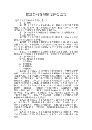 建筑公司管理制度体会范文