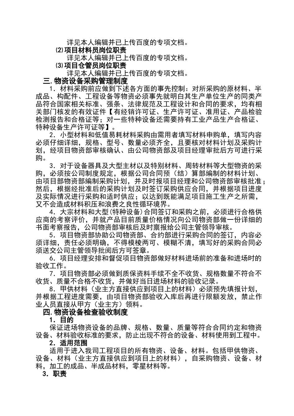 建筑公司管理之设备材料管理概述_第2页